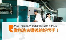 為什么石油干洗機(jī)適合干洗皮衣？