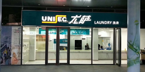 尤薩干洗加盟店 