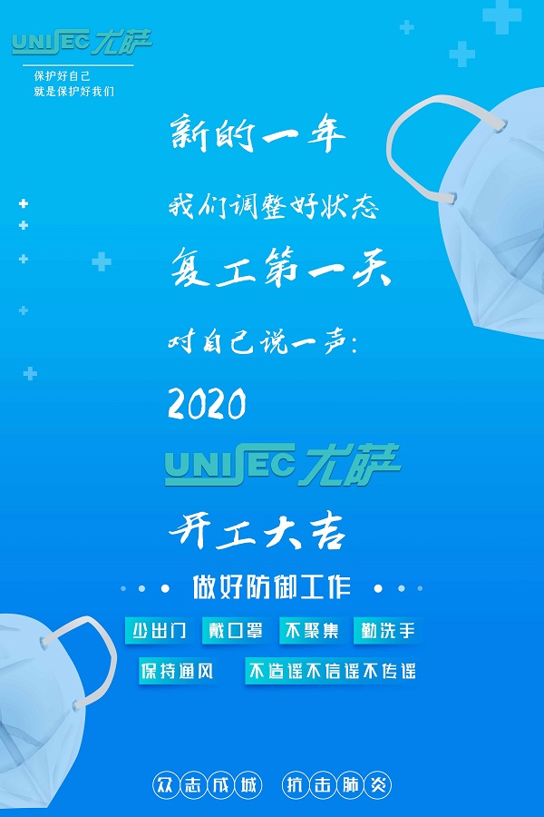 尤薩提示：疫情復(fù)工洗衣店如何應(yīng)對？